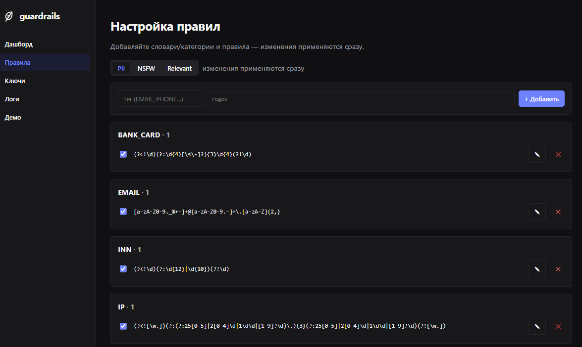 Настройка модуля PII